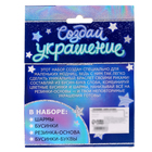 Набор для творчества «Бусинки с буквами» синий - фото 24617884