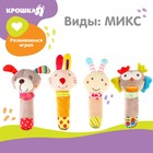 Игрушка - пищалка «Милые зверушки», виды МИКС, Крошка Я - Фото 3