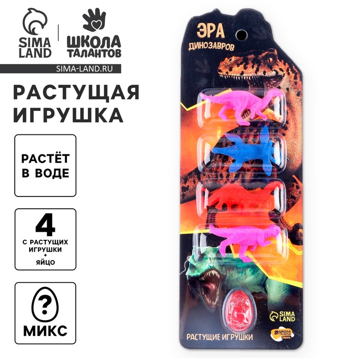 Растущие игрушки «Эра динозавров», игрушки+яйцо, МИКС - Фото 1
