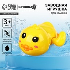Заводная игрушка для ванны Крошка Я «Утенок», от 3 мес. - Фото 1