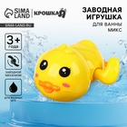 Заводная игрушка для ванны Крошка Я «Утенок», от 3 мес. - Фото 1
