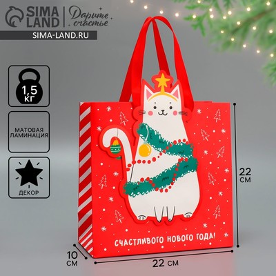 Пакет подарочный новогодний «С Новым годом!», 22×22×10 см