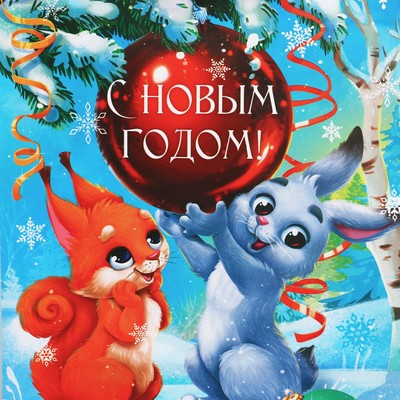 Пакет подарочный новогодний ламинированный «Тебе в Новый год», S 12 х 15 х 5.5 см