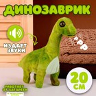 Мягкая музыкальная игрушка «Динозаврик», 20 см, цвет зелёный - фото 71297273