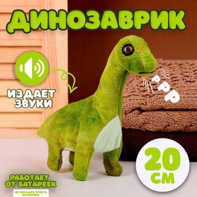 Мягкая музыкальная игрушка «Динозаврик», 20 см, цвет зелёный