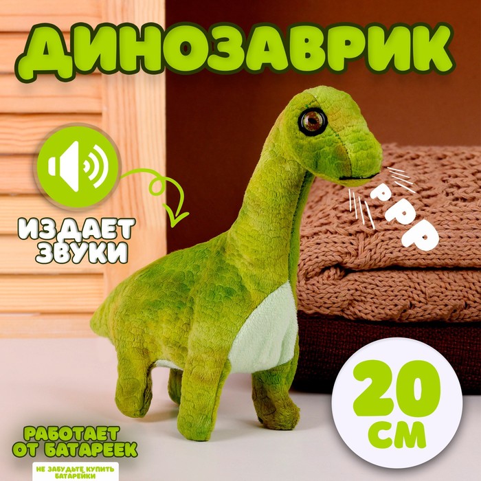 Мягкая музыкальная игрушка «Динозаврик», 20 см, цвет зелёный - фото 1907800860