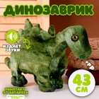 Мягкая музыкальная игрушка «Динозаврик», 43 см, цвет зелёный - фото 5600279