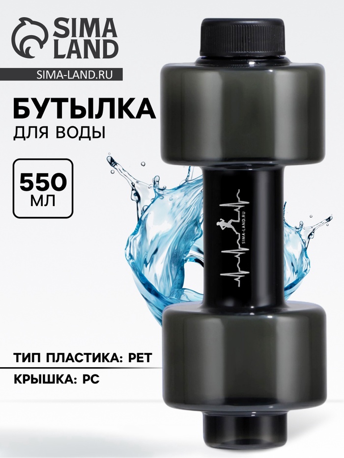 Бутылка для воды «Пульс», 550 мл, 21×8 см, чёрная - Фото 1