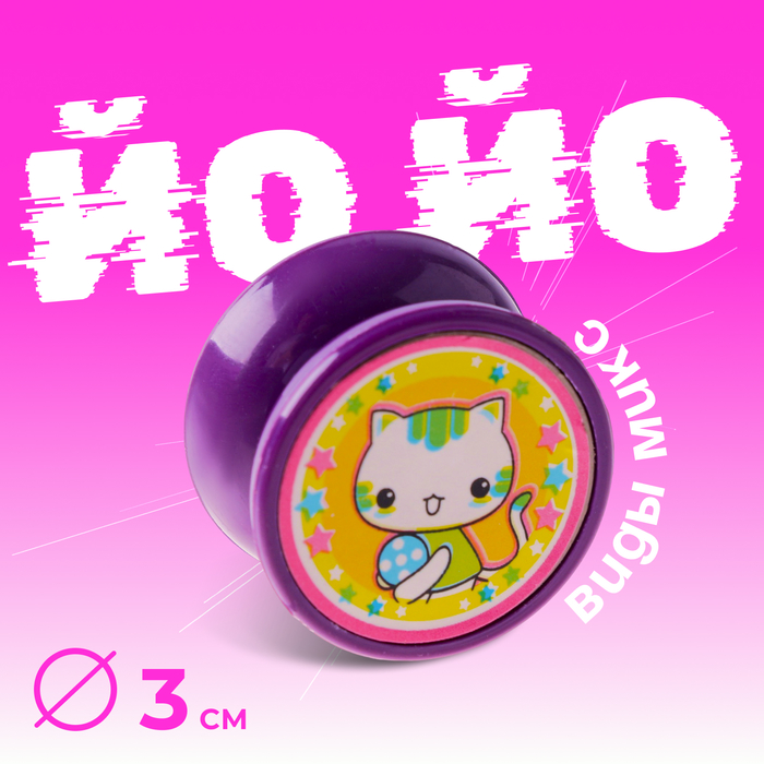 Йо-йо «Звери», МИКС - Фото 1