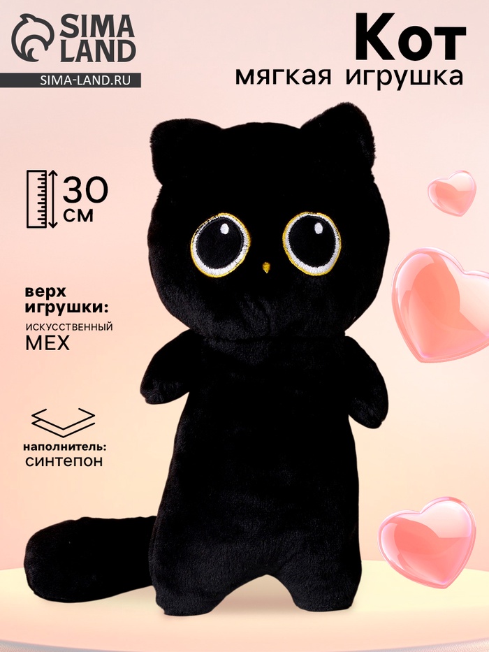 Мягкая игрушка «Кот», 30 см, чёрная - Фото 1