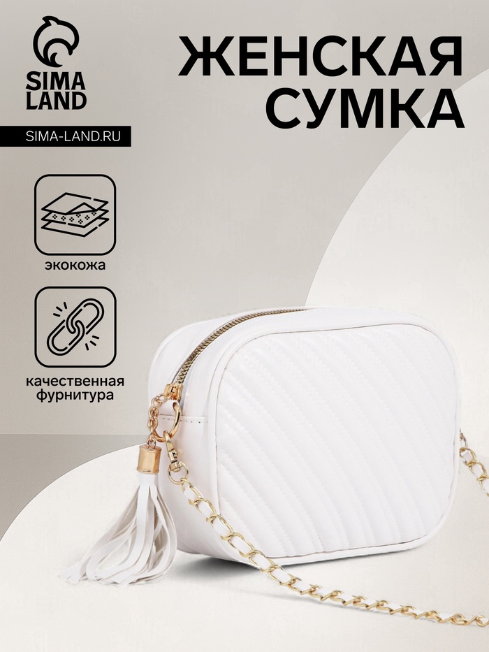 Сумка женская на молнии, цвет белый - Фото 1