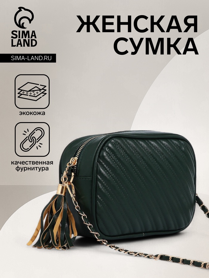 Сумка женская кросс-боди на молнии, 21×7×14 см, зелёный - Фото 1