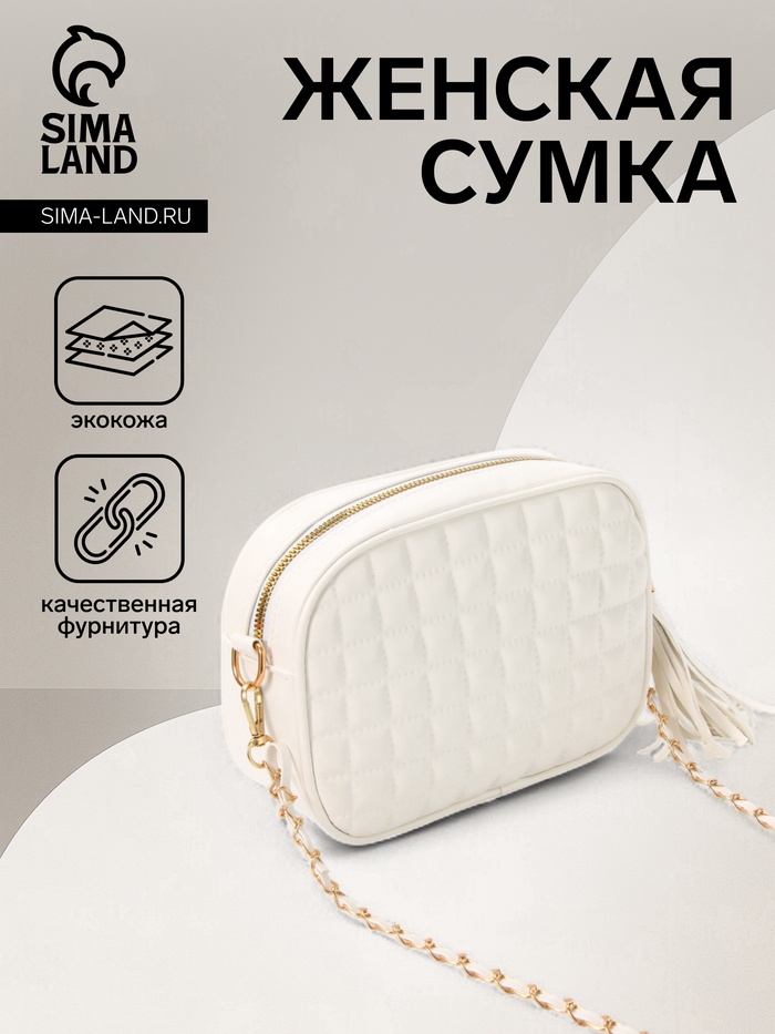 Сумка женская кросс-боди на молнии, 21×7×14 см, в клетку, белая - Фото 1