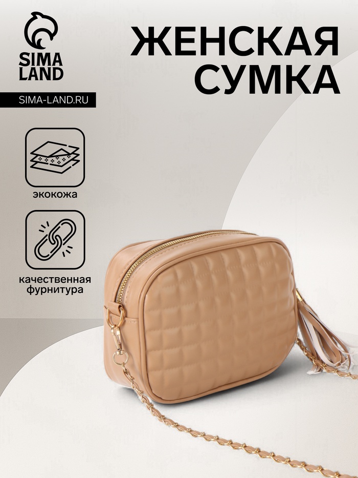 Сумка женская кросс-боди на молнии, 21×7×14 см, в клетку, бежевая - Фото 1