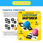 Развивающий набор «Сенсорные мячики» - Фото 5