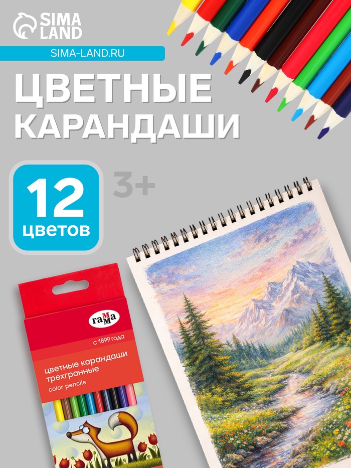 Карандаши цветные 12 цветов «Гамма. Мультики», трёхгранные, заточенные, картонная упаковка, (290122_12) - Фото 1