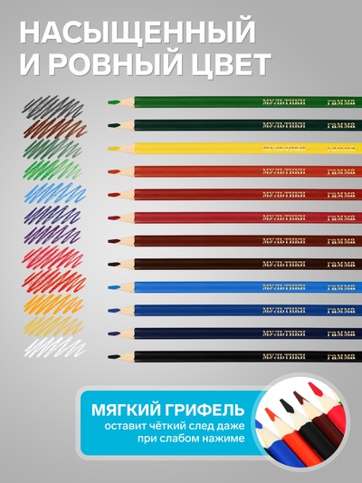 Карандаши цветные 12 цветов «Гамма. Мультики», трёхгранные, заточенные, картонная упаковка, (290122_12)