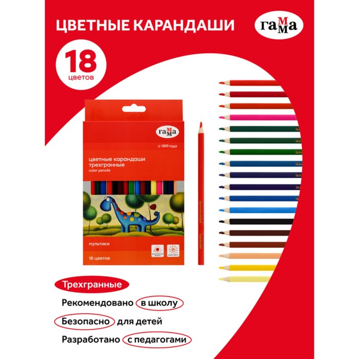 Карандаши цветные 18 цветов Гамма "Мультики" трехгранные, заточенные, картонная упаковка, европодвес (290122_18) - Фото 1