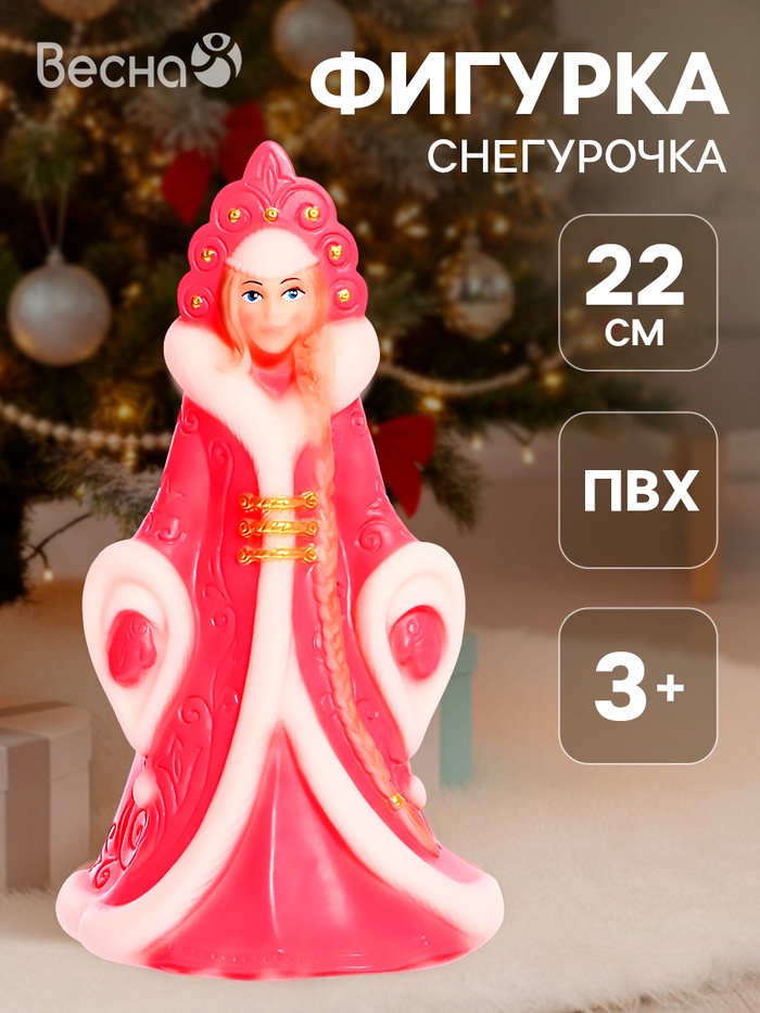 Фигурка «Снегурочка», цвет розовый, 22 см - Фото 1