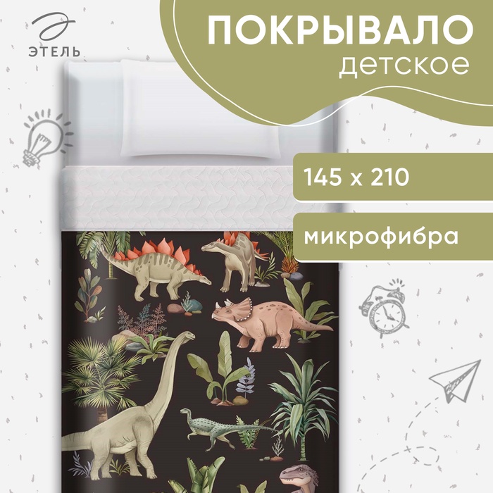 Покрывало 1.5-спальное «Этель. Юрский период», 145×210±5 см, микрофибра - Фото 1
