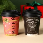 Новый год! Подарочный набор «С новым годом»: кофе молотый 8 г., чай чёрный травяной 3 г. - Фото 5
