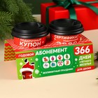 Подарочный набор «Абонемент»: кофе молотый 8 г., зелёный чай сенча с кокосовой стружкой и мятой 3 г. - Фото 7