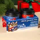 Новый год! Подарочный набор «Тепло на двоих»: Чай чёрный с грецким орехом и корицей 3 г., чайный напиток травяной 3 г. - Фото 7