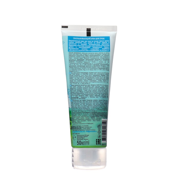 Омолаживающий крем BEAUTY FERMA  для лица  50 мл 38146