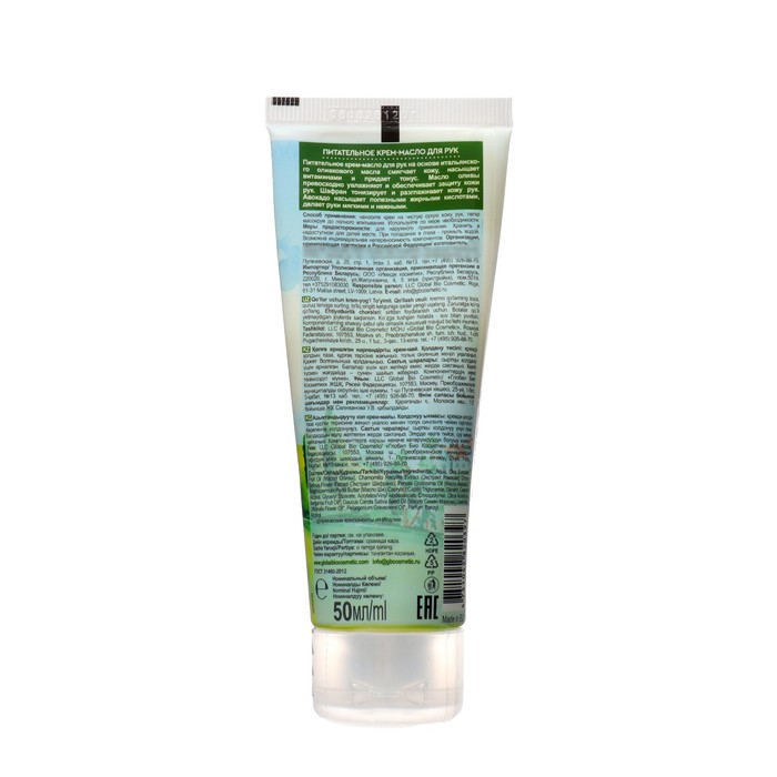 Питательное крем-масло BEAUTY FERMA  для рук  50 мл 38150