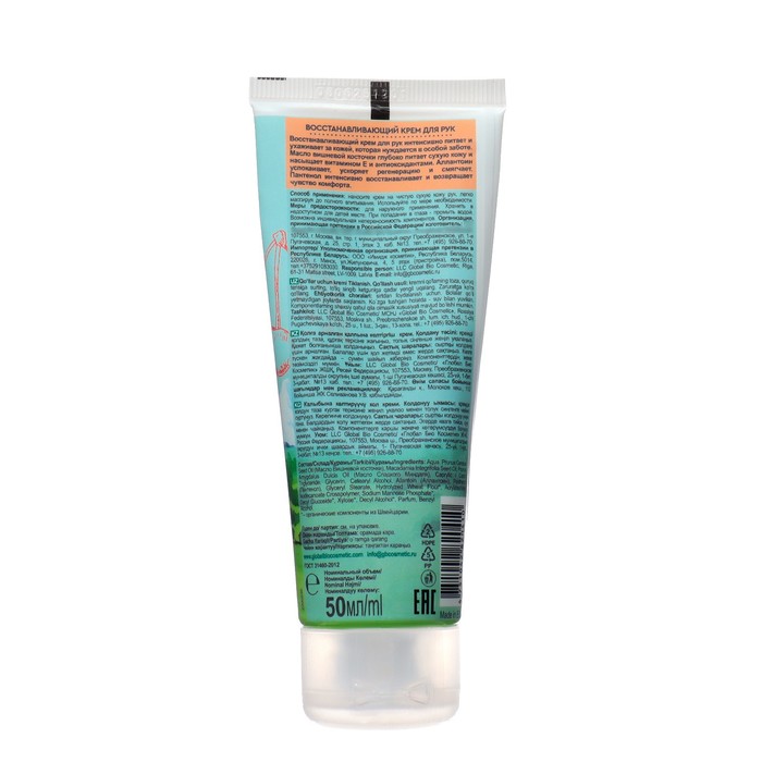 Восстанавливающий крем BEAUTY FERMA для рук  50 мл 38152