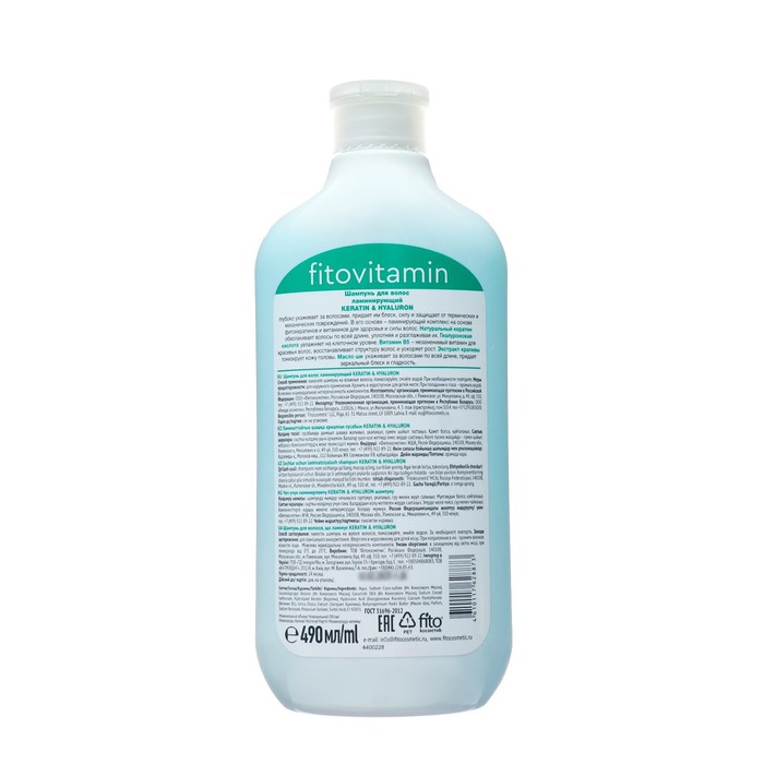 Шампунь для волос Fito Vitamin ламинирующий KERATIN & HYALURON 490 мл 38158