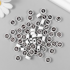 Бусины для творчества пластик "Англ.буквы в круге" белые на чёрном набор 20 гр 0,6х1х1 см