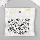 Бусины для творчества пластик "Англ.буквы в круге" белые на чёрном набор 20 гр 0,6х1х1 см - Фото 4