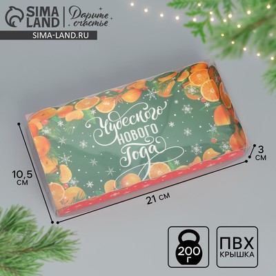 Коробка для кондитерских изделий новогодняя с пластиковой крышкой «Чудесного Нового года», 10.5×21×3 см
