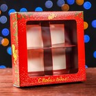 Коробка для конфет 4 шт "Ангелок на Новый год", 12,6 х 12,6 х 3,5 см - фото 319837253