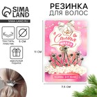 Резинка для волос новогодняя «Самая милая», d=5 см - Фото 1