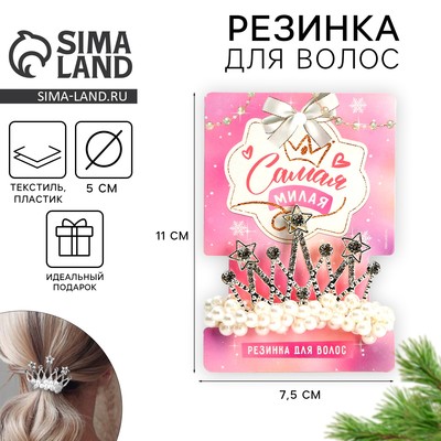 Резинка для волос новогодняя «Самая милая», d=5 см