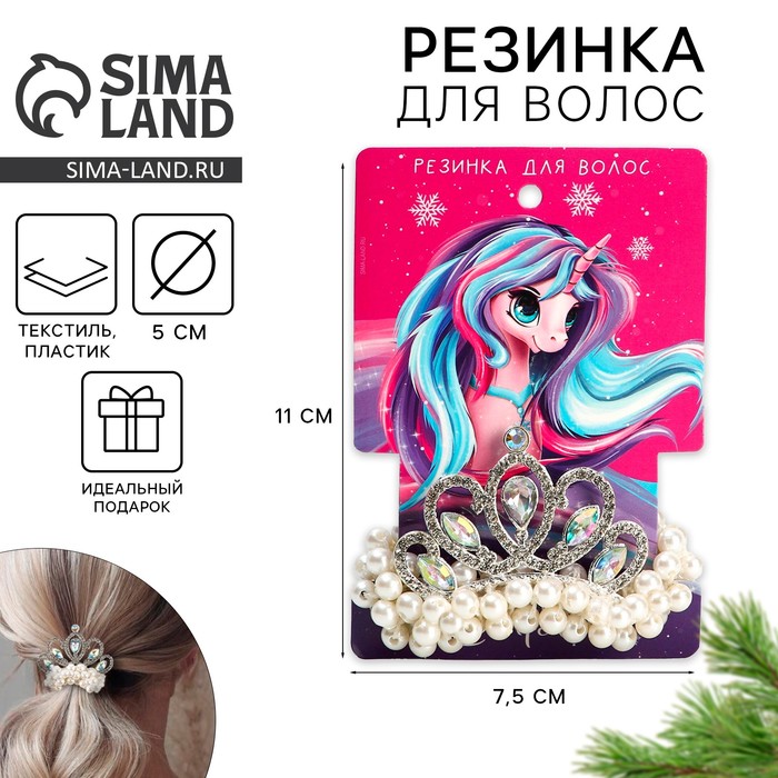 Резинка для волос новогодняя «Самой прекрасной», d = 5 см - Фото 1