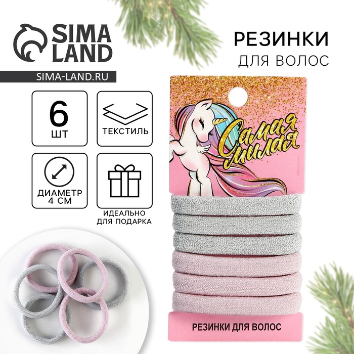 Резинки для волос новогодние «Самая милая», набор 6 шт, d = 4 см - Фото 1