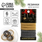 Резинки для волос новогодние «Время мечтать», набор 6 шт, d = 4 см - Фото 1