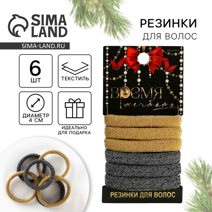 Резинки для волос новогодние «Время мечтать», набор 6 шт, d = 4 см - Фото 1