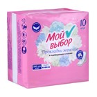 Прокладки Мой Выбор ночные, 10 шт. - Фото 3