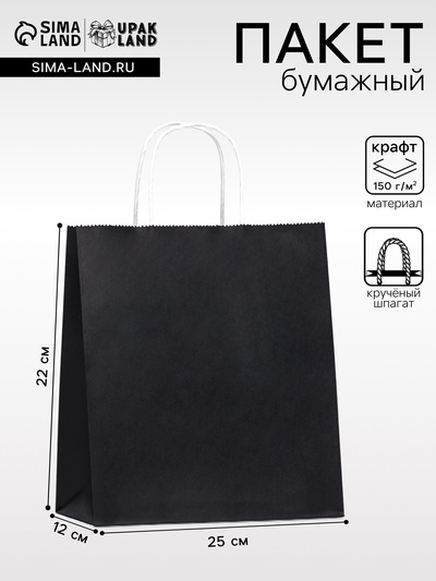 Пакет крафт «Радуга», чёрный, 22×12×25 см, 150 г/м²