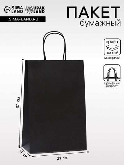 Пакет крафт «Радуга», чёрный, 22×13×32 см, 80 г/м², 1 шт.