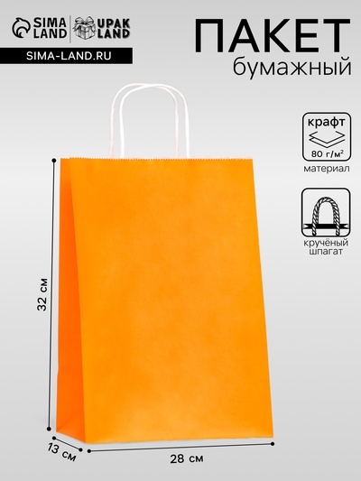 Пакет крафт «Радуга», оранжевый, 22×13×32 см, 80 г/м², 1 шт.