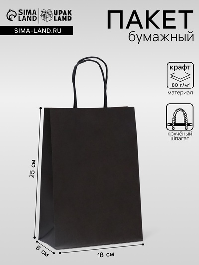 Пакет крафт «Радуга», чёрный, 18×8×25 см, 80 г/м², 1 шт.