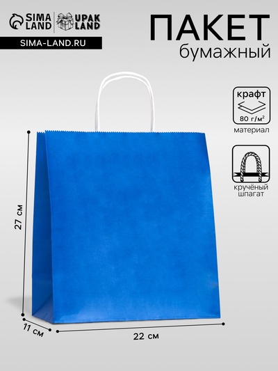 Пакет крафт «Радуга», синий, 22×12×27 см, 80 г/м², 1 шт.