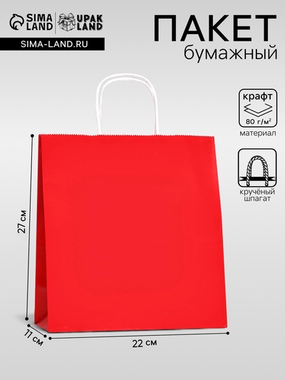 Пакет крафт «Радуга», гранатовый, 22×11×27 см, 80 г/м², 1 шт.