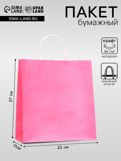 Пакет крафт «Радуга», розовый, 22×11×27 см, 80 г/м², 1 шт.