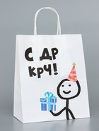 Пакет крафт «С ДР!», 22×12×27 см, крученая ручка, 1 шт. 9373272 - фото 16258859